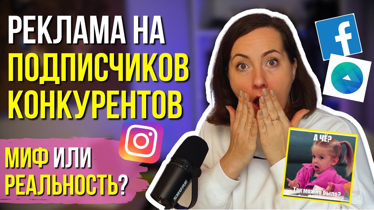 КАК запустить рекламу на подписчиков конкурентов? | Парсер Инстаграм и пользовательская аудитория