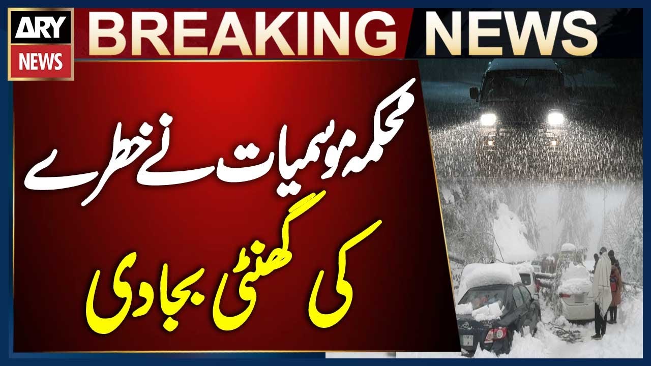 Meteorological Department Sounds Alarm Over Severe Weather | Latest Prediction | Breaking News
