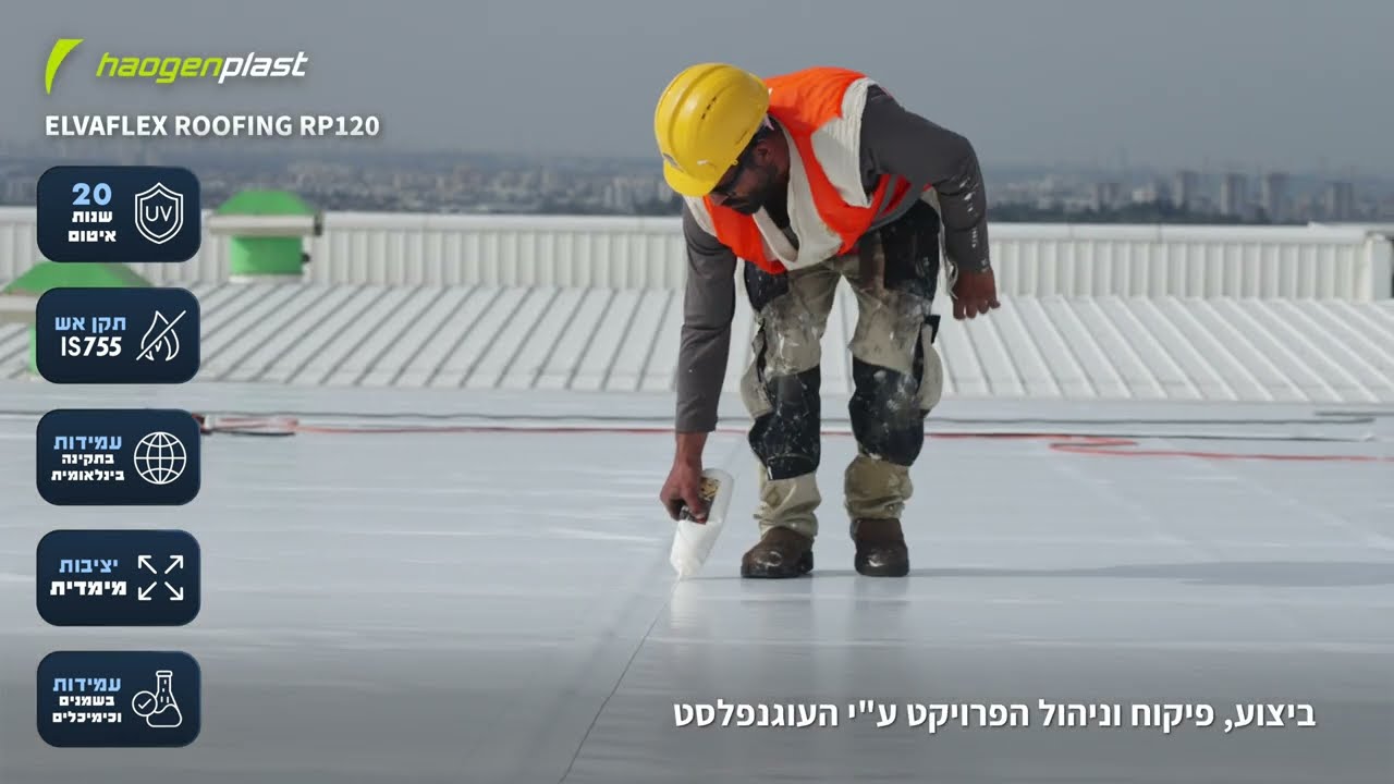 איטום גגות עם יריעות אלווהפלקס של העוגנפלסט