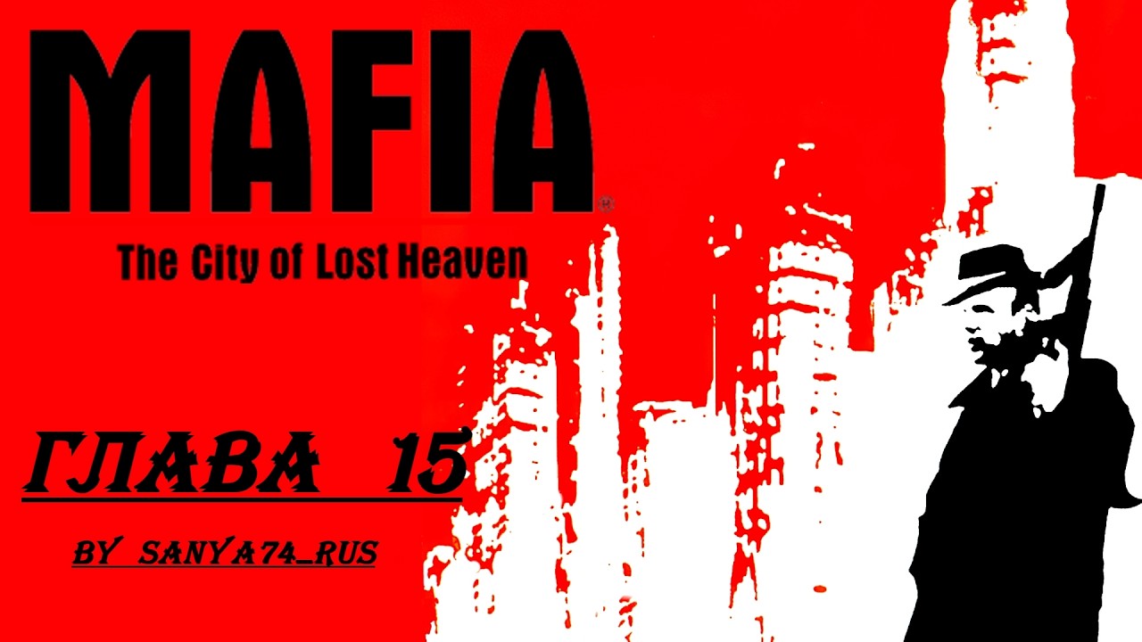 Mafia: The City of Lost Heaven. Глава 15. Везет же гаду (Вспоминаем классику)