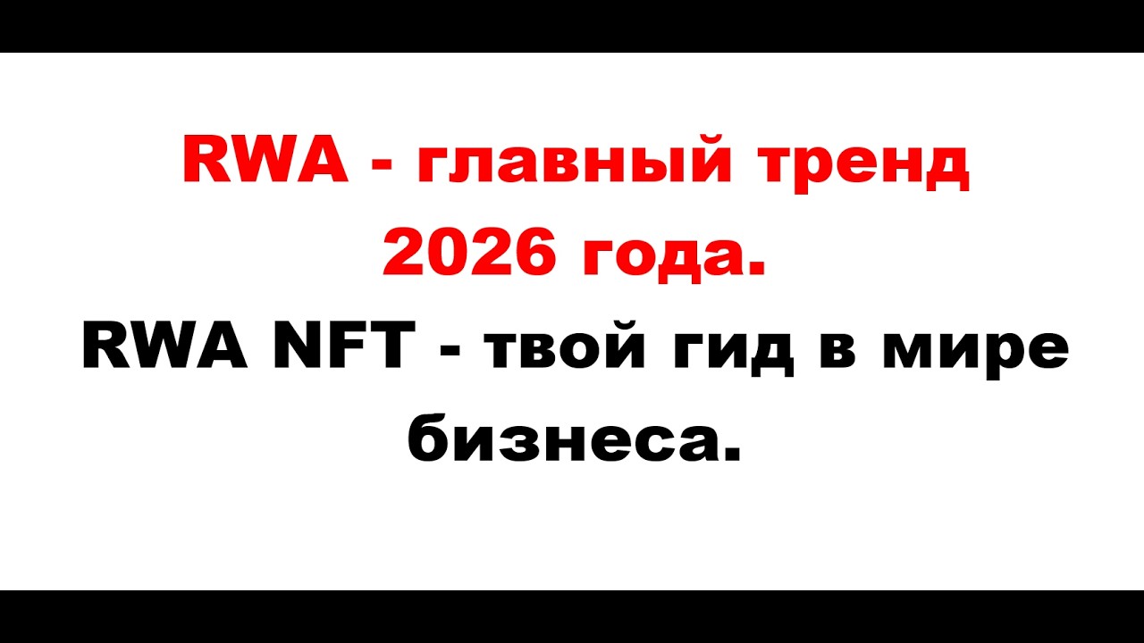 RWA NFT - маркетинг план.  RWA NFT - твой гид в мире бизнеса.