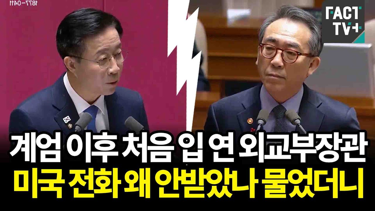 계엄 이후 처음 입 연 조태열 외교부장관...미국 전화 왜 안받았나 물었더니