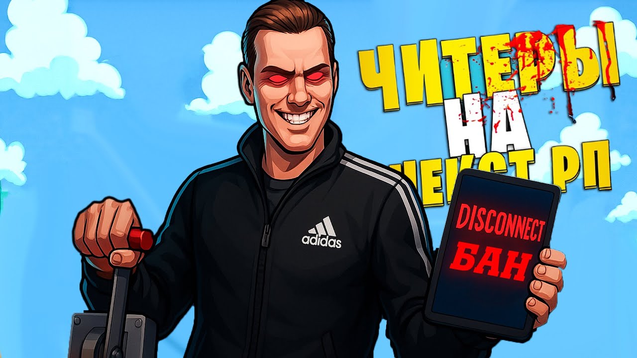Читер на NEXT RP! Встретил разработчика чита