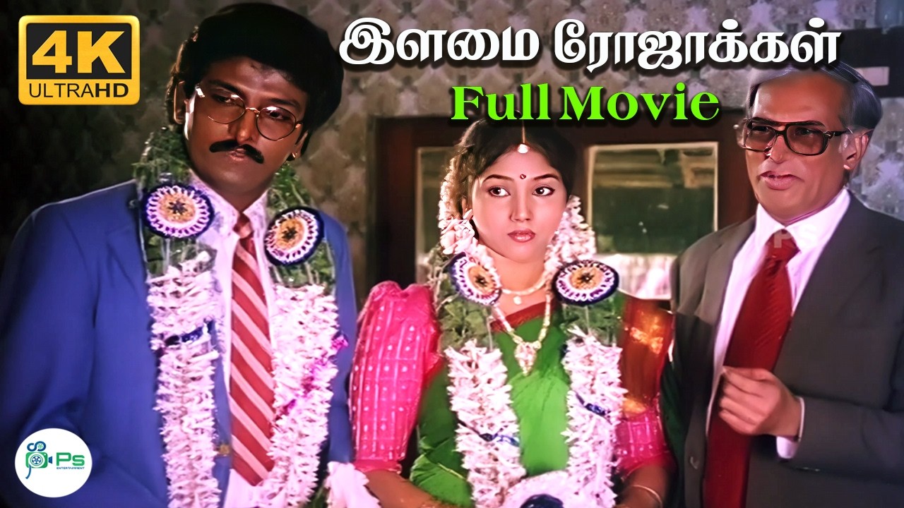இளமை ரோஜாக்கள்  || 4K || Illamai Rojakkal || Rare Romantic Movie  ||  Bhaskaran , Chandrika ||📽️