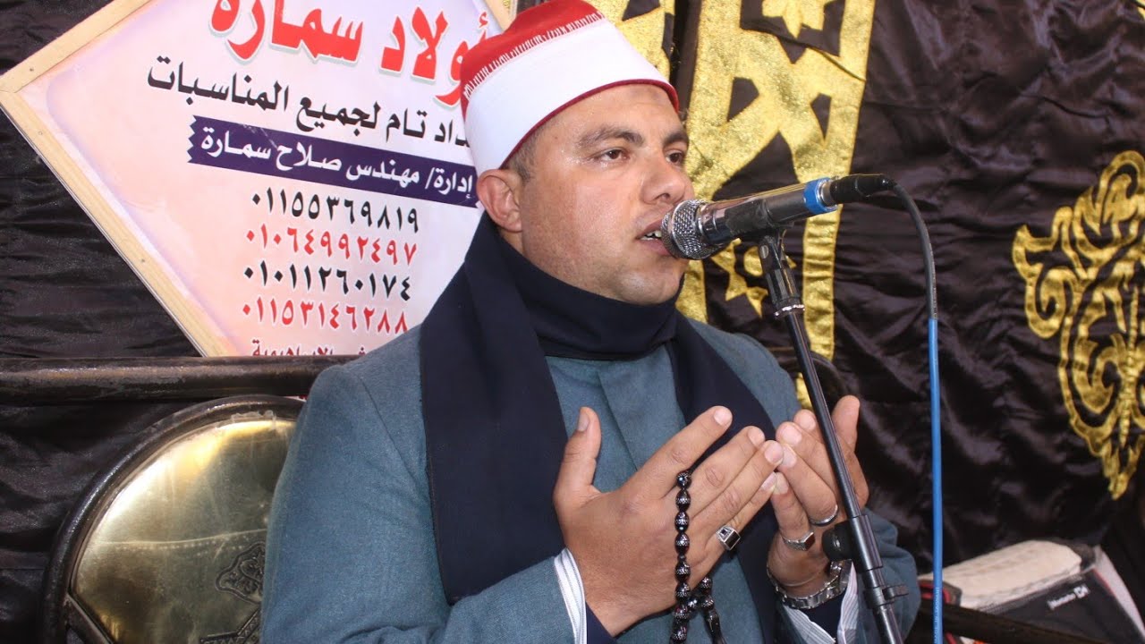 الشيخ محمد ربيع بشكاتب مريم وطه عزاء حرم الحاج محمد عبدالفتاح شمروخ الحبش الإبراهيمية شرقية ٢-٢-٢٠٢٦