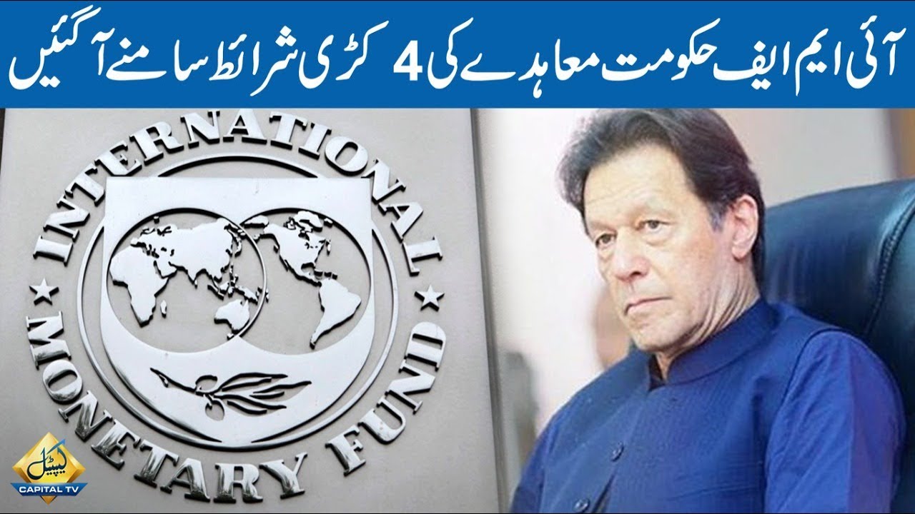 What are the 4 strict conditions of IMF loan to Pakistan?