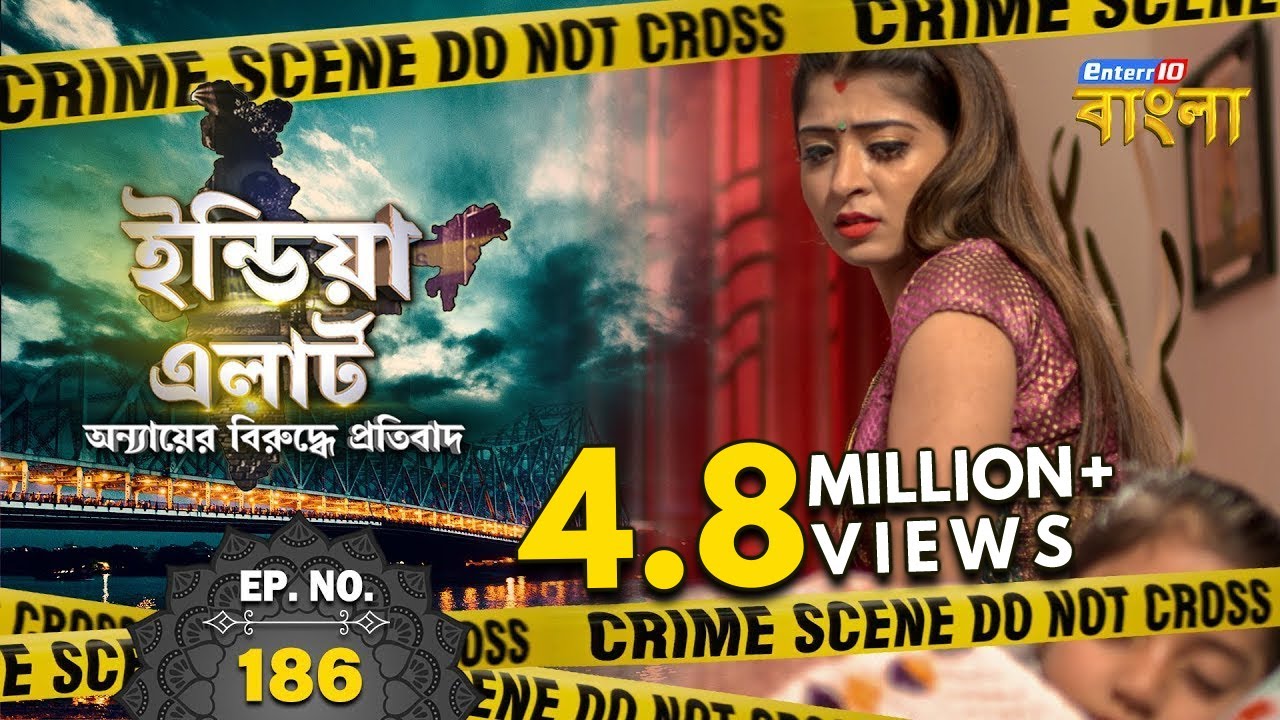 ইন্ডিয়া এলার্ট বাংলা || এপিসোড 186 || Ghutan ( দমবন্ধ ভালোবাসা  ) || ইন্ডিয়া এলার্ট Enterr10 বাংলা