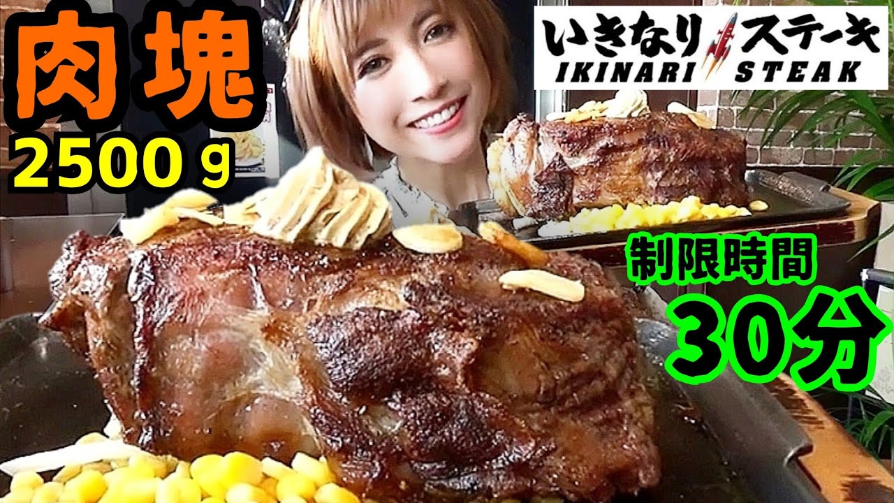 #95 いきなりステーキ！総額2万円超え！肉塊を30分以内に制覇せよ！