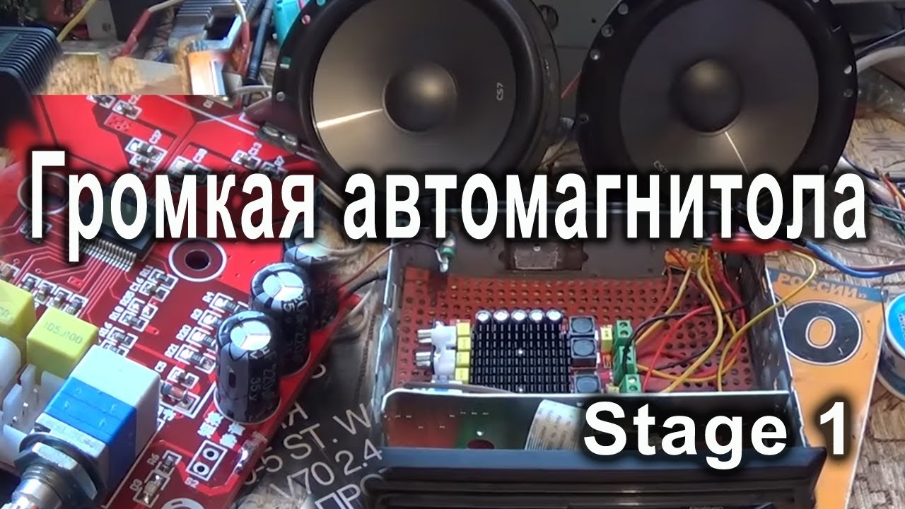 Установка и подключение внешнего усилителя В автомагнитолу