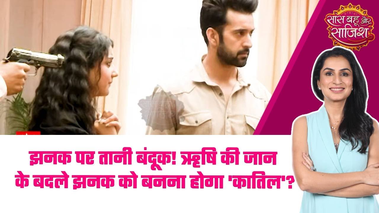 Jhanak: 😱Jhanak पर तानी बंदूक! Rishi की जान के बदले Jhanak को बनना होगा 'कातिल'? #sbs
