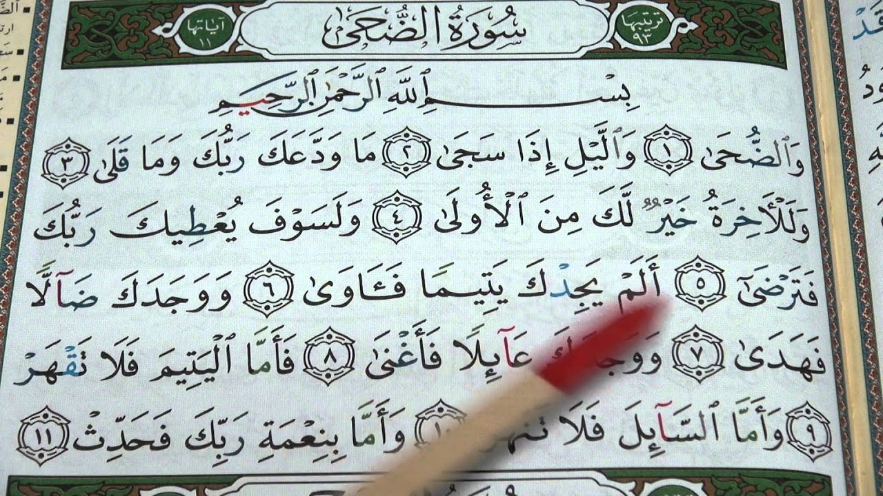 Tajweed of Juz 'Amma - Session 16 - Reading Surah Ad-Duhaa الضحى‎‎ سورة - By Shaykh Hosaam