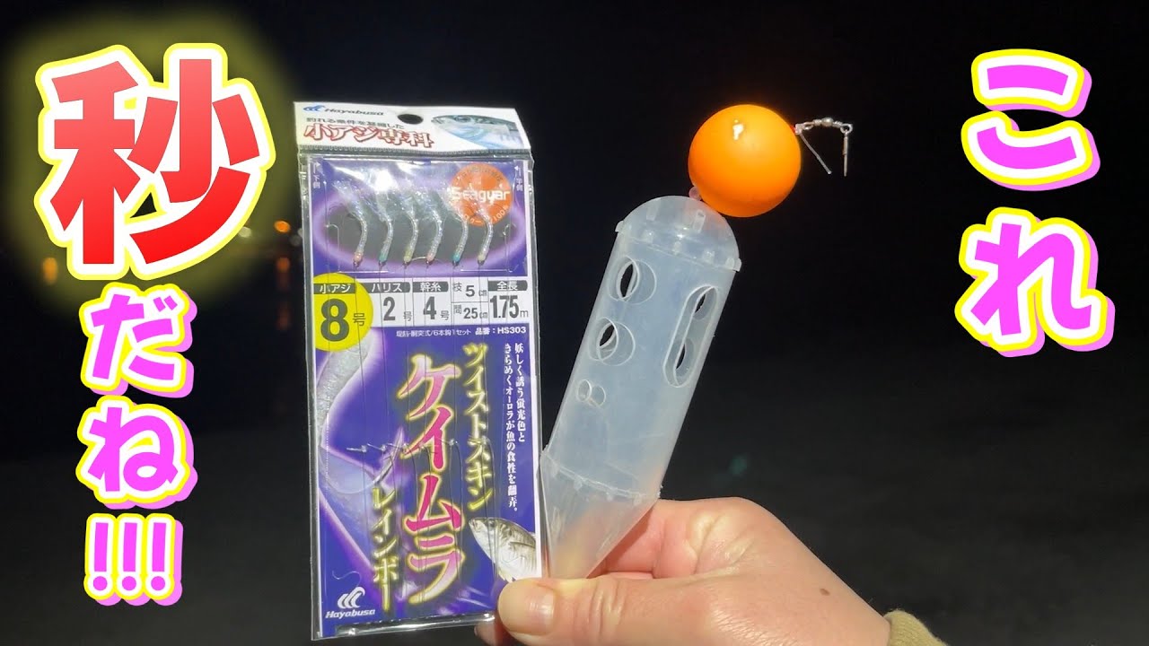 【ぶっこみサビキ】投げて竿を置いたら…えっ？もう!?