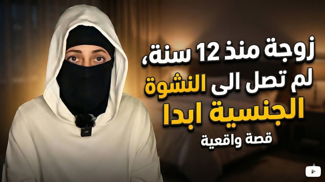 أنواع النشوة الجنسية لدى المرأة، وكيف تصل المرأة لقمة المتعة مع زوجها | الثقافة الجنسية 