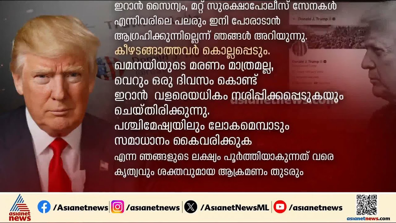 'വെറും ഒരു ദിവസം കൊണ്ട് ഇറാൻ വളരെയധികം നശിപ്പിക്കപ്പെട്ടു' ; ട്രംപിൻ്റെ പോസ്റ്റിൻ്റെ പൂർണ്ണരൂപം