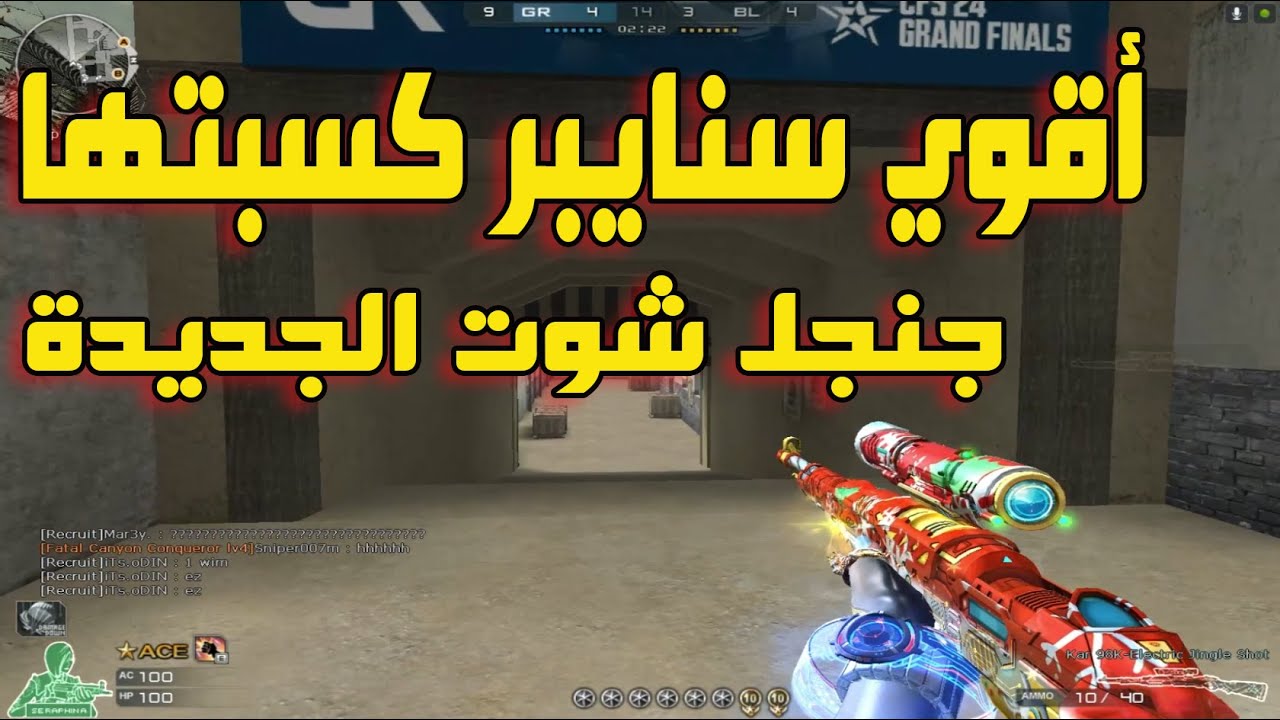 كسبت سنايبر الكار جنجل الجديدة و بقيت محترف سنايبر  😱🔥 | Crossfire