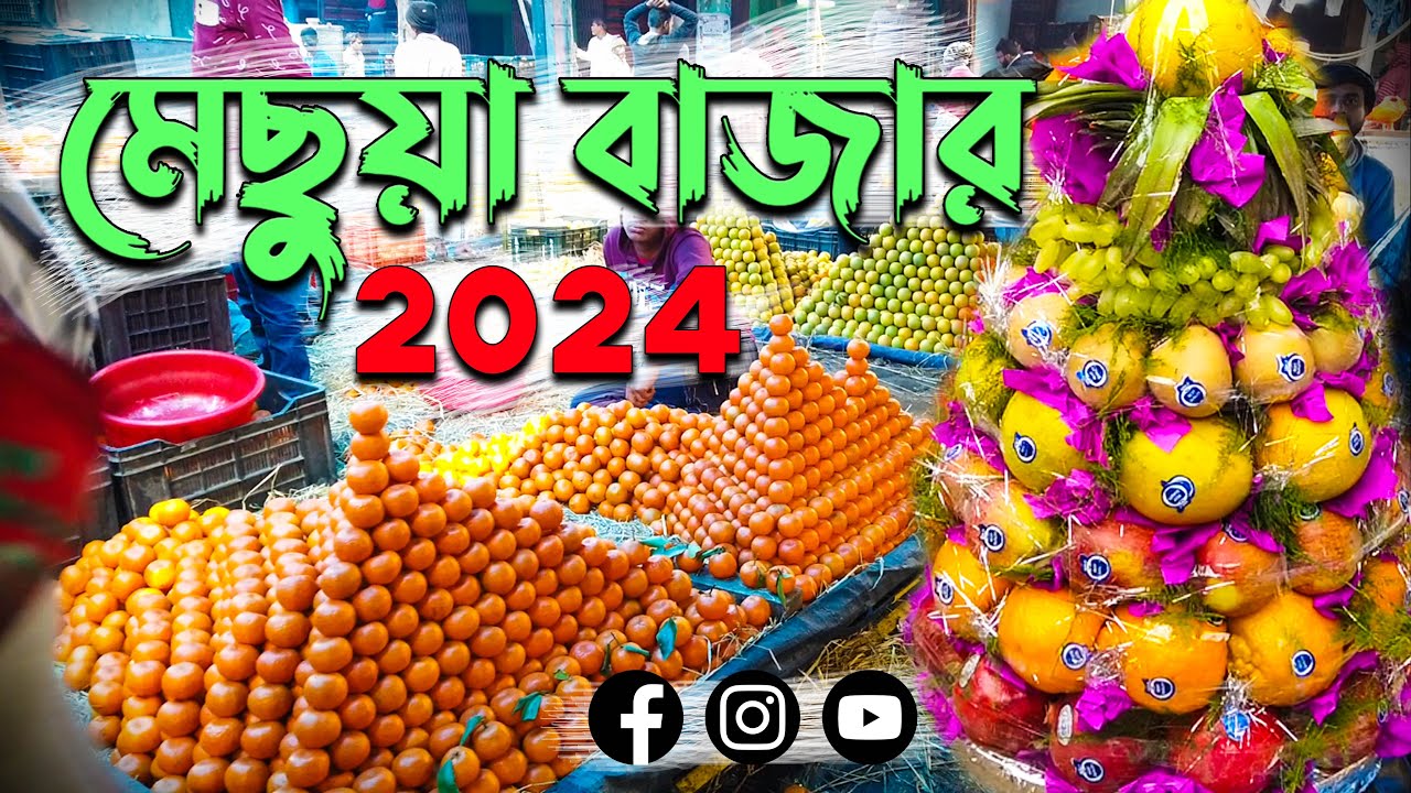 পশ্চিমবঙ্গের সবচেয়ে বড় ফলের বাজার || Biggest Fruit Market In West Bengal🍒🍅(Season 5)