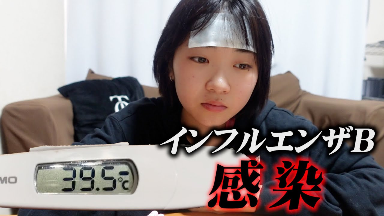学校から帰ってきたら高熱が！？こんな時期にまさかのインフルエンザに・・・。