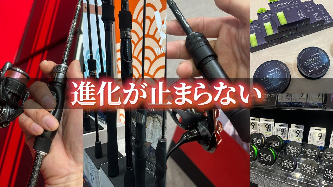 [Рыболовная выставка OSAKA 2026] На какие новые LRF-модели стоит обратить внимание в этом году?