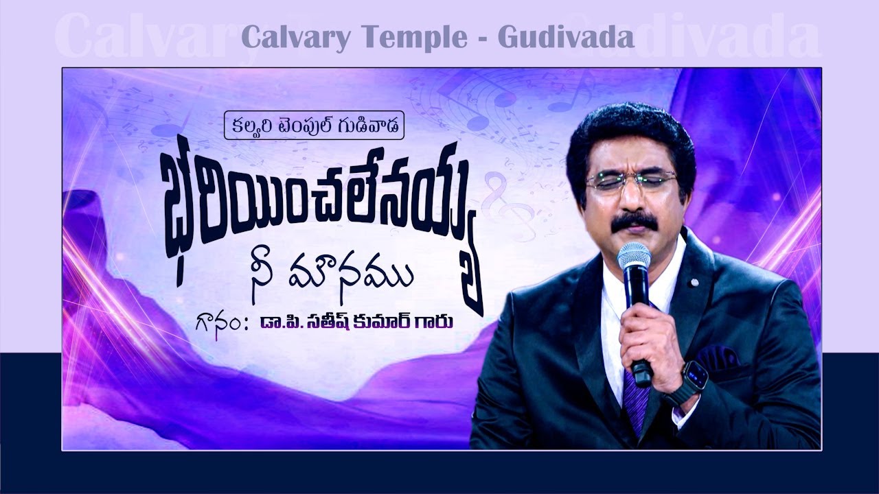 భరియించలేనయ్య నీ మౌనము ..