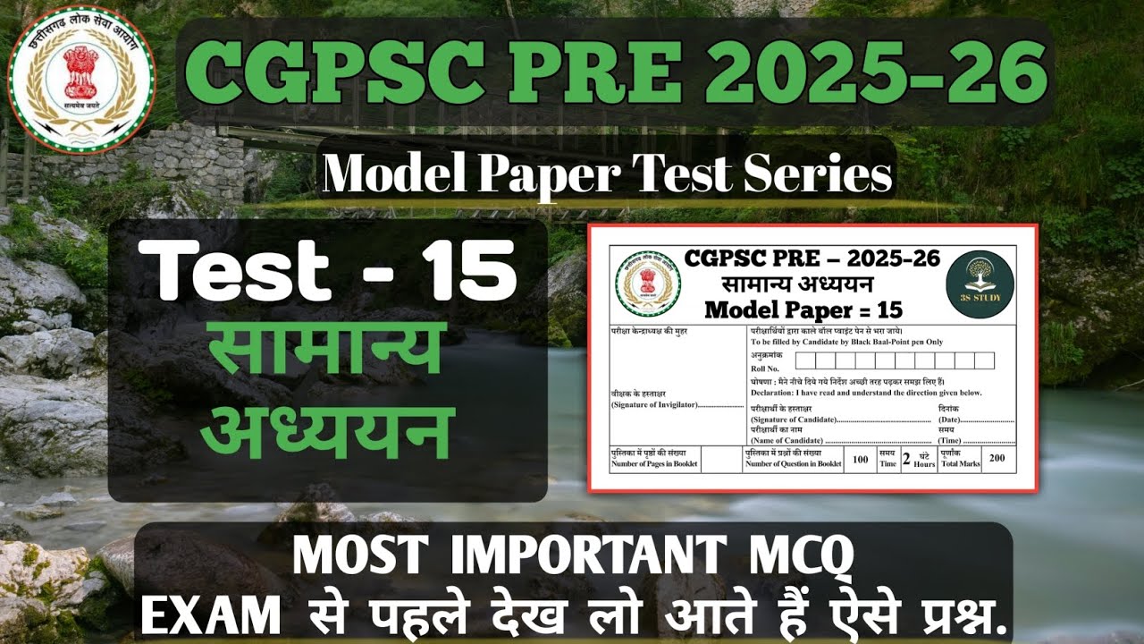 Test - 15 ! CGPSC PRE 2025-26 (सामान्य अध्ययन) Practice Model Paper ! Most Important MCQ #cgpsc
