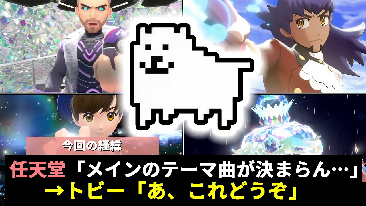 UNDERTALE開発者とポケモン開発者、密かに接触し最強タッグを組んでしまうwwww
