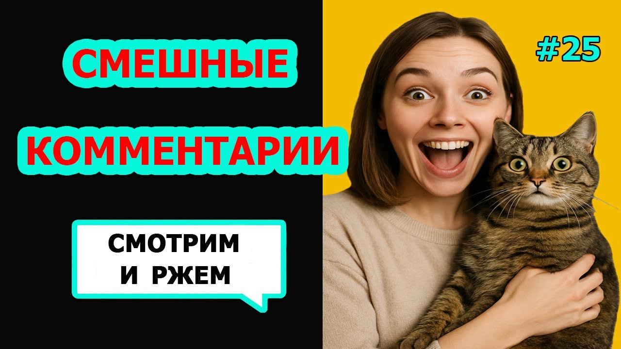 Ржач до слез! Комментарии наше все! Подборка приколов #25