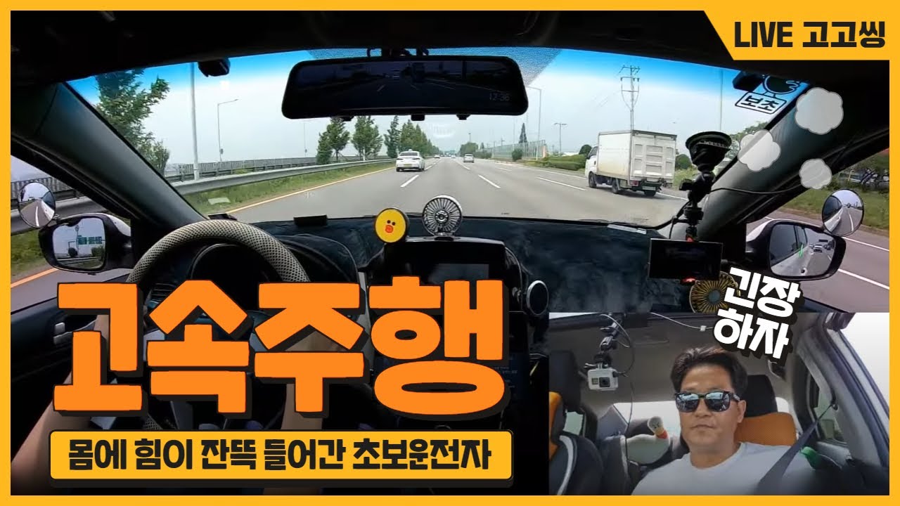 [라이브 고고씽] ♥ 겁이 너무 많고 긴장을 해서 온 몸에 힘이 잔뜩 들어가네요 ㅠㅠ