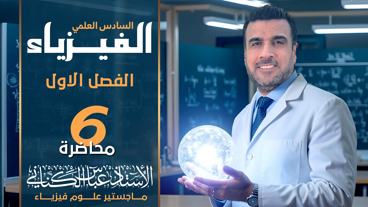 المحاضرة 6 اساسيات الأرقام 