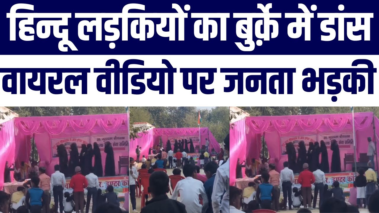 Hindu Students Ne Kiya Burqe Mein Dance | Public Angry on Viral Video | Big News