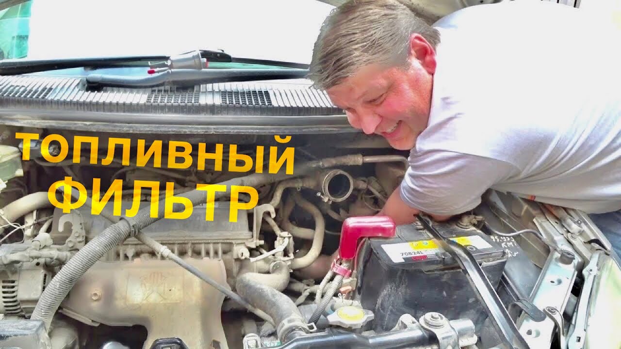 Замена топливного фильтра на Toyota nadia