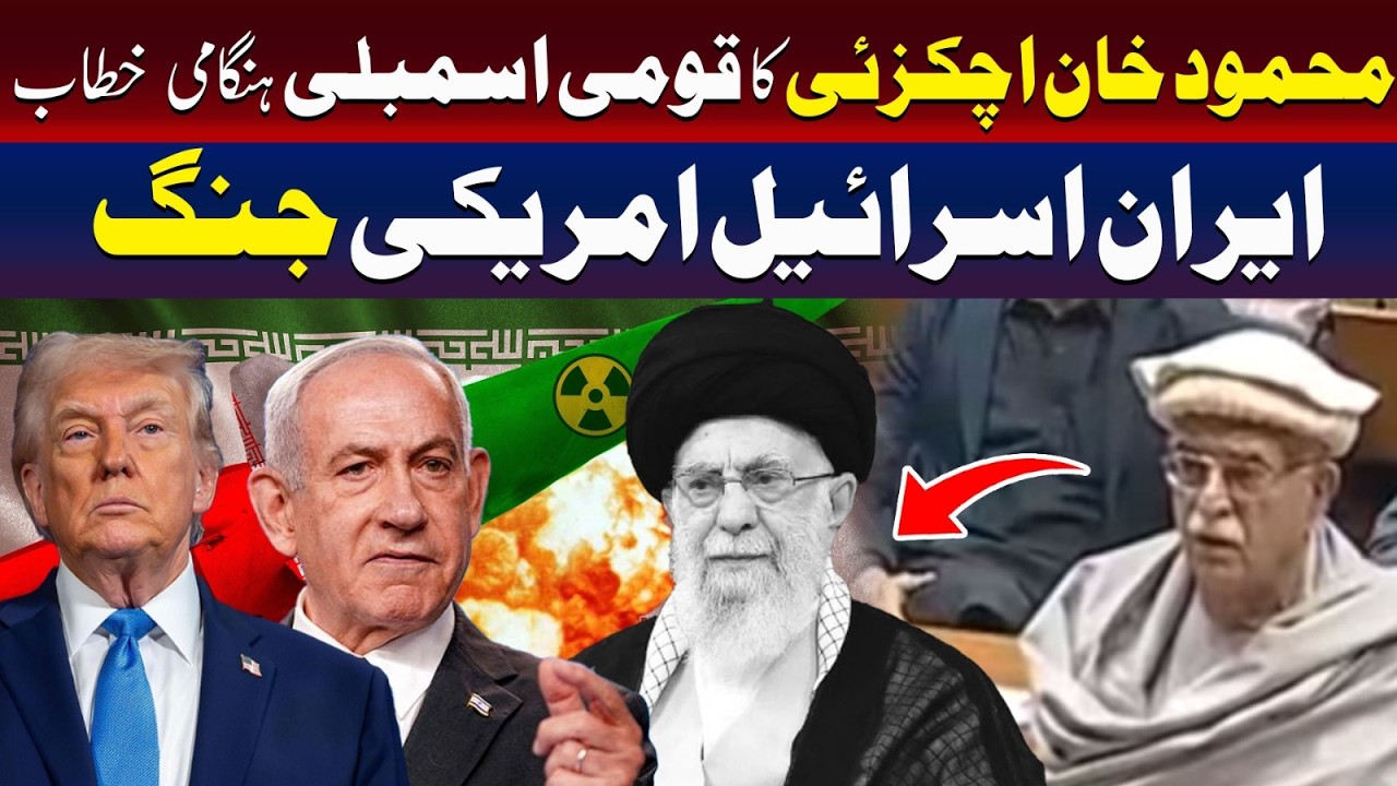 Mahmood Khan Achakzai’s Address In National Assembly | Iran–Israel–US War Update | TV One USA