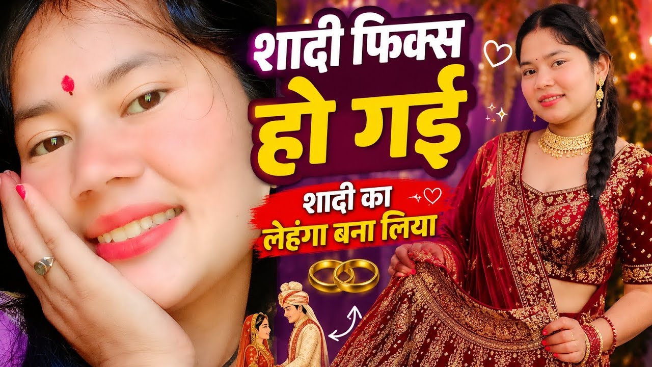 शादी fex हो 🥰🌸 आ गया मेरा शादी का लहंगा 🥰#vlog #longvlog 