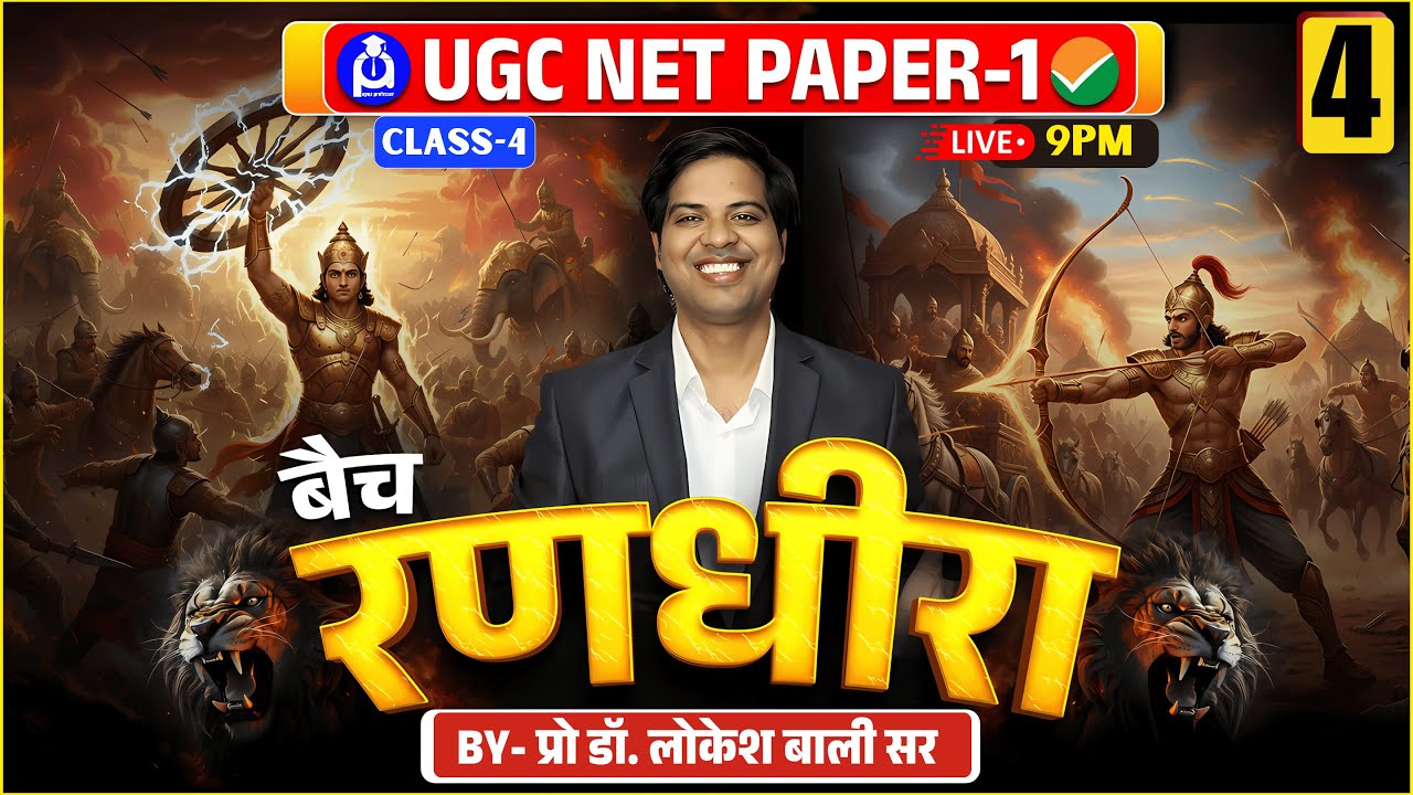 UGC NET PAPER 1 | UGC NET Syllabus Paper 1 |  बैच रणधीरा Class-4