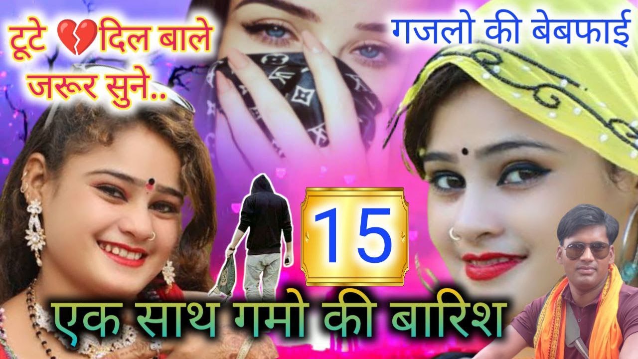 Live -//रुला देने वाली गजल ////टूटे दिल वाले ना सुने/  गमों की बारिश हो जाएगी//singar aakash chetnya