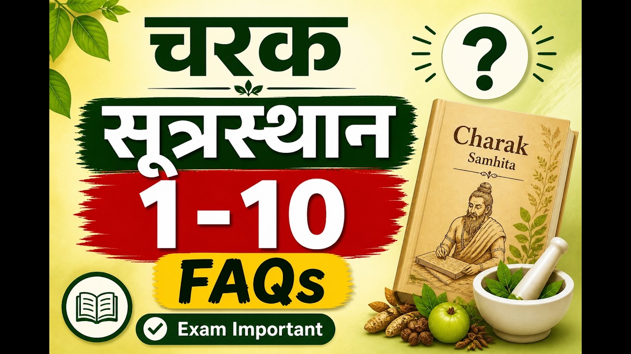 चरक सूत्रस्‍थान 1 - 10 FAQs
