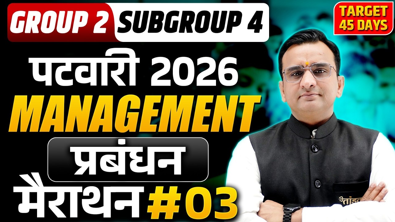 MP Patwari 2026 Management Class 03 | प्रबंधन Complete Concept | Group 2 Subgroup 4 | Target 45 Days