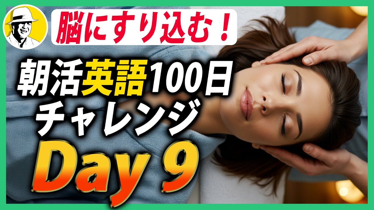 朝活英語100日チャレンジ✨Day 9⭐️リスニング＆シャドーイング＆ディクテーション⭐️Week30⭐️100 Days English⭐1651