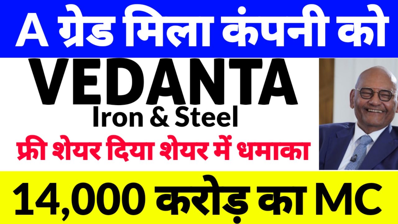 Vedanta Iron and Steel share latest news, VISL share latest news, Breaking News, A Grade Rating
