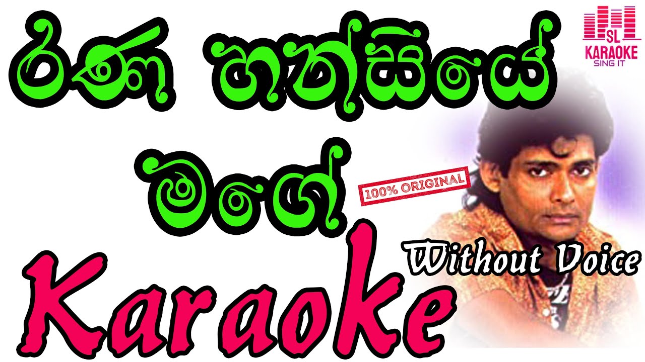 rana hansiye mage | ආදර වියෝ දුකින් | Wijaya Bandara Welithuduwa | Karaoke | Without Voice