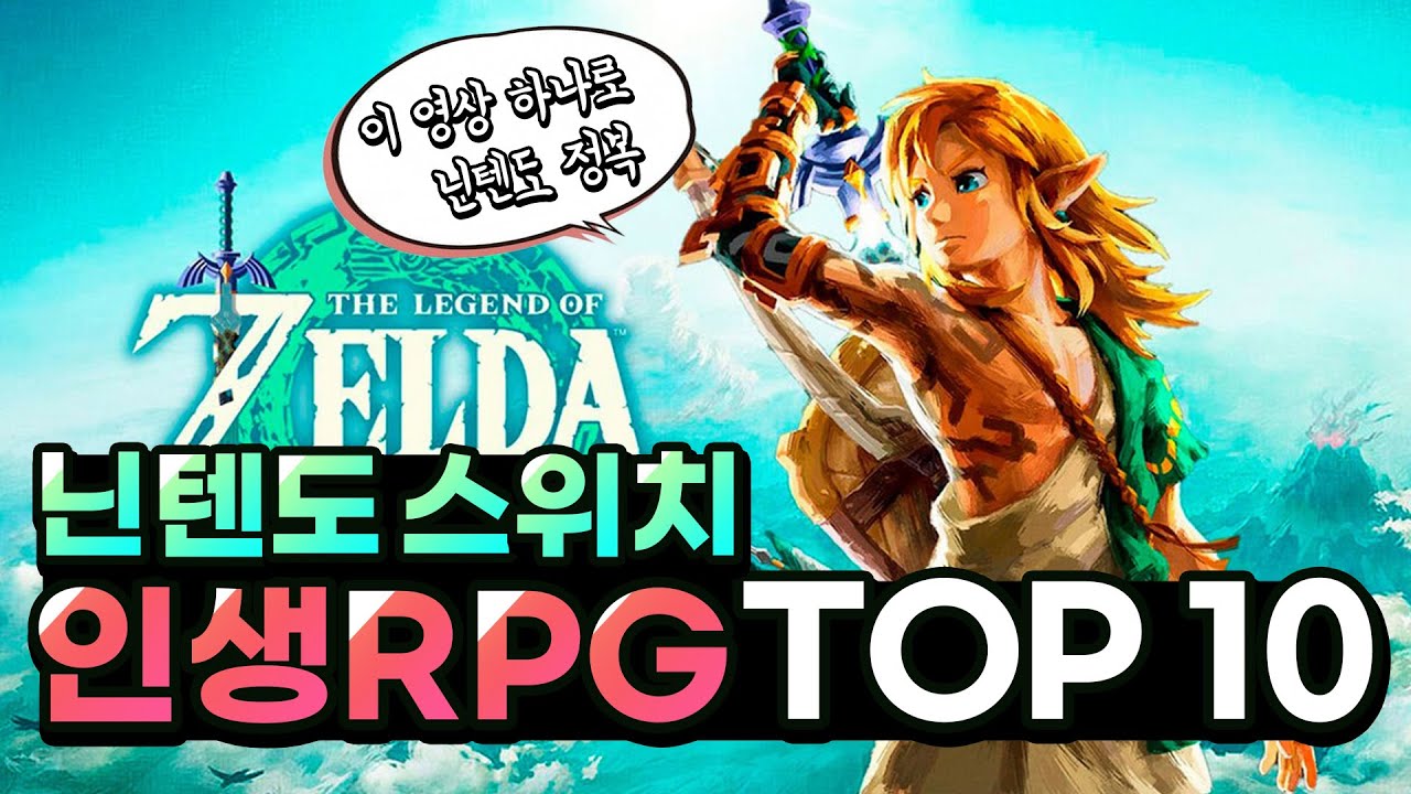 닌텐도 스위치가 있다면 꼭 해봐야 하는 