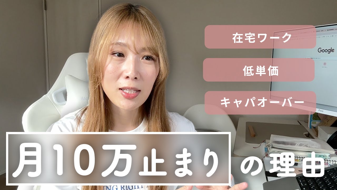 在宅で月10万円止まりの人と30万円稼げる人の違い