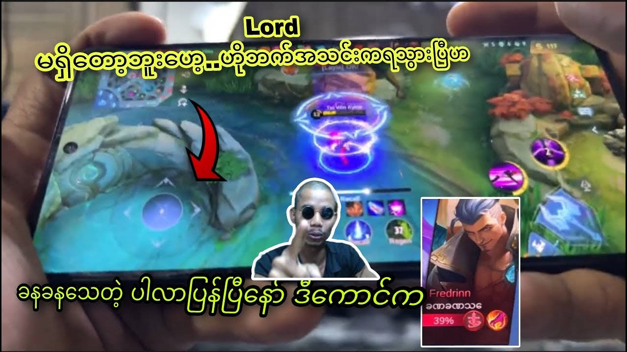 ခဏခဏ သေတဲ့ ဒီကောင်ကပါလာပြန်ပြီ..စိတ်ညစ်တယ်#mobilelegends  #airstyle