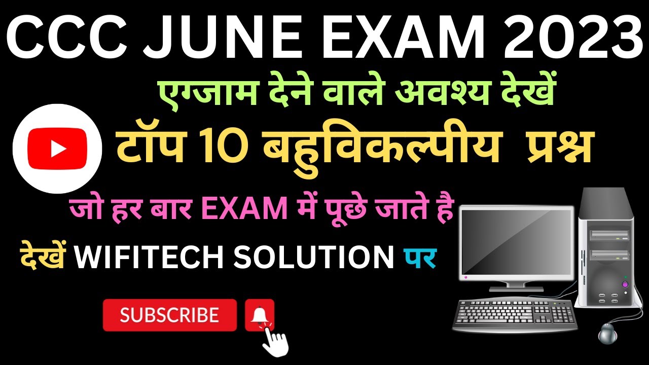 CCC EXAM JUNE 2023 | CCC EXAM MCQs | CCC EXAM PREPARATION | CCC COMPUTER COURSE | CCC EXAM 2023