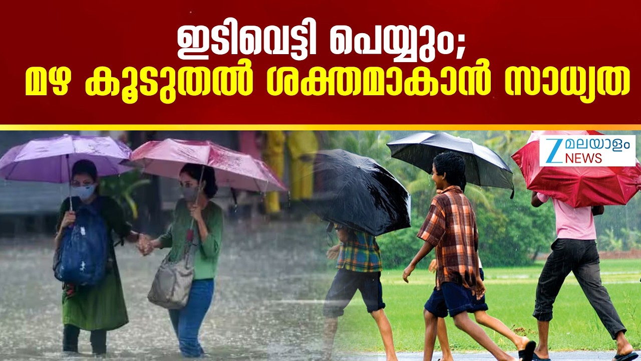 Summer Rain |  ഇന്ന് മുഴുവൻ ജില്ലകളിലും ഗ്രീൻ അലർട്ടാണ് പ്രഖ്യാപിച്ചിരിക്കുന്നത്