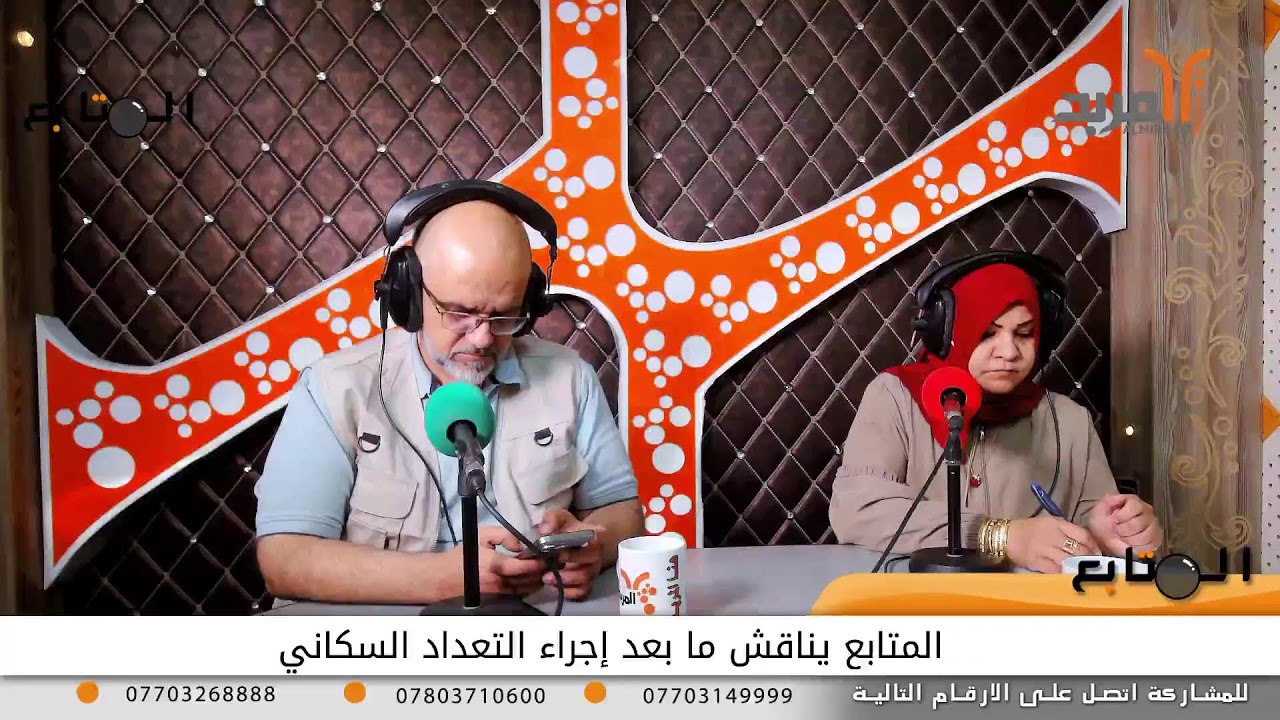 المتابع يناقش ما بعد إجراء التعداد السكاني  #المربد