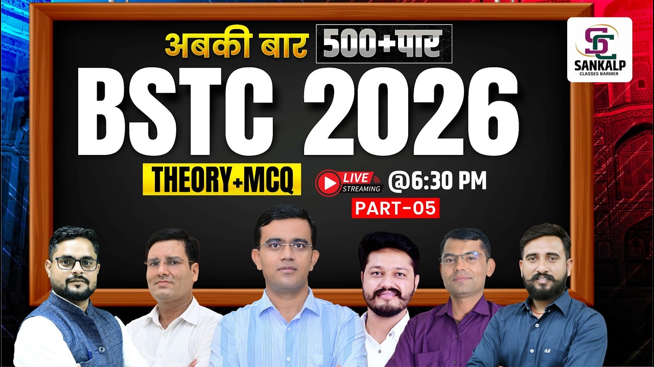 BSTC 2026 तैयारी | 500+ महत्वपूर्ण प्रश्न | Theory + MCQ Complete Class | Rajasthan Pre D.El.Ed Exam