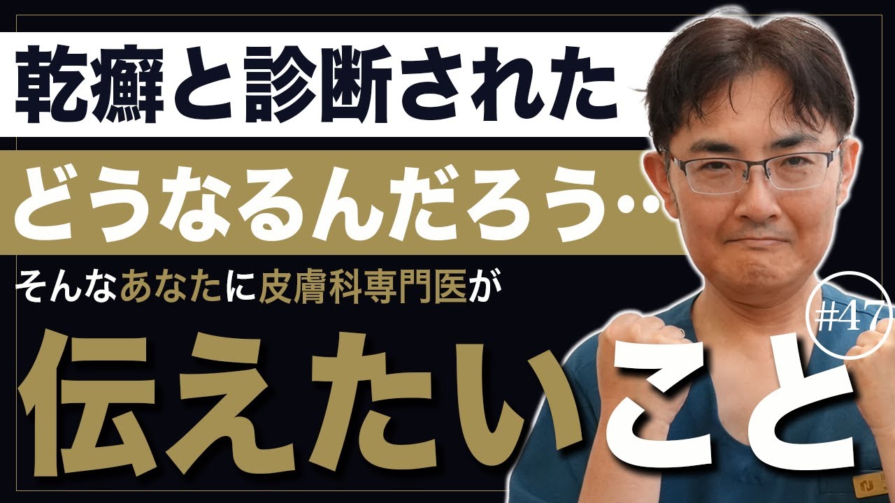 はじめて乾癬と診断された方へ皮膚科専門医が伝えたいこと