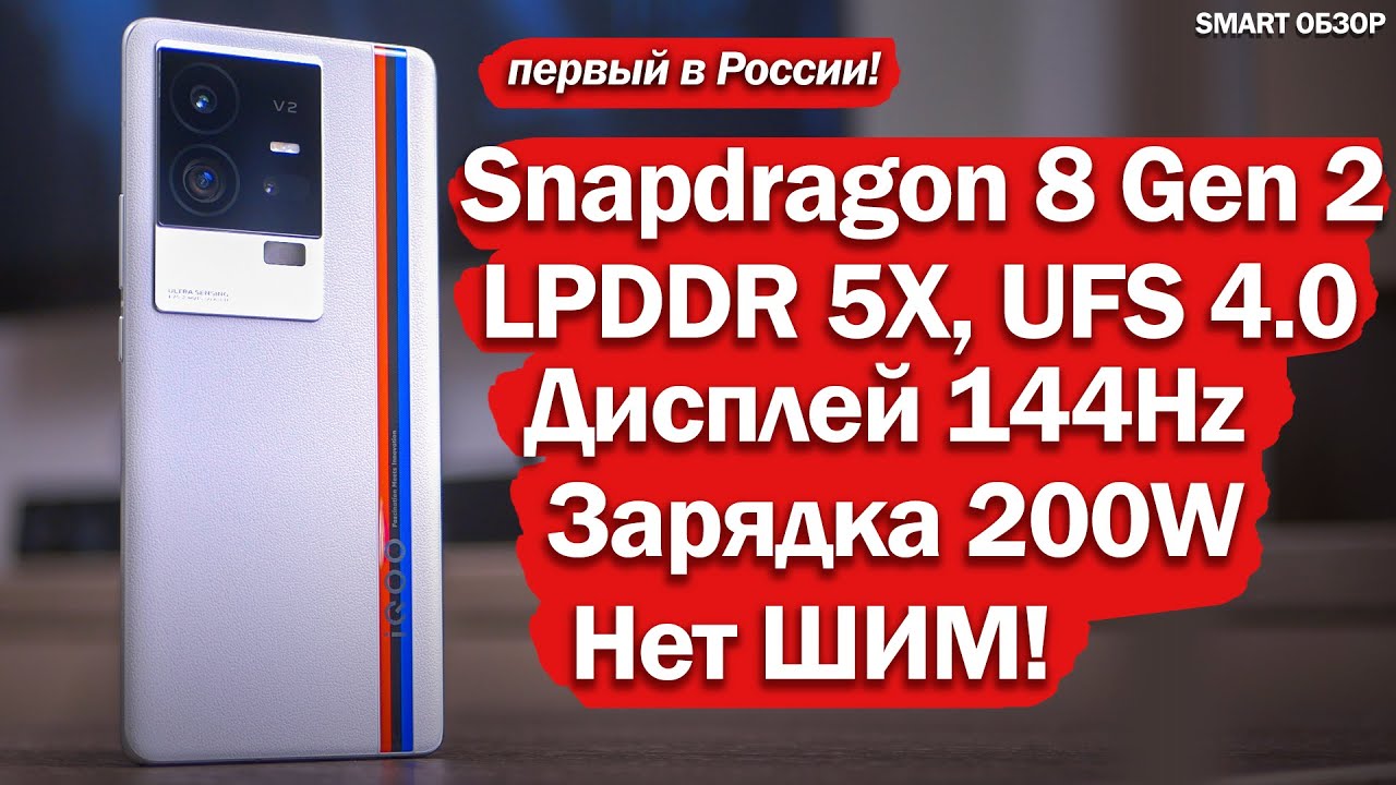СМАРТФОН НА СТЕРОИДАХ! ПЕРВЫЙ ОБЗОР VIVO IQOO 11 PRO НА РУССКОМ!