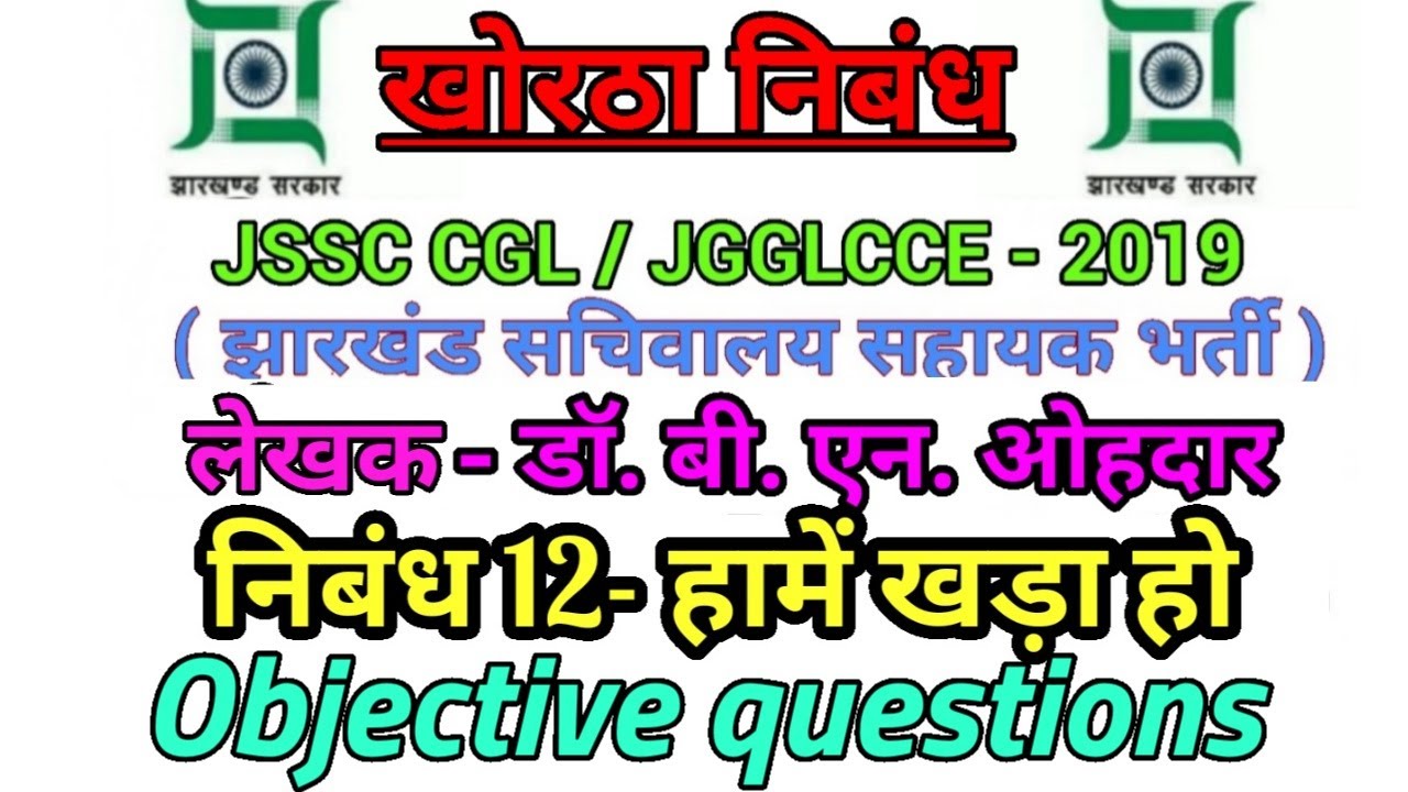 खोरठा निबंध,,,,निबंध (12) 
