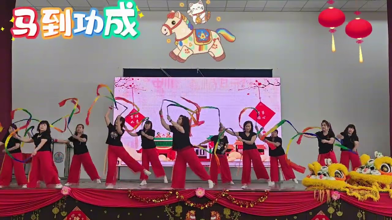 马到功成🐎～Sg Udang 舞止境💃